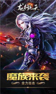 龙行九天官方版截图