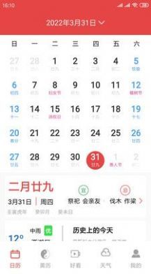 时全万历app