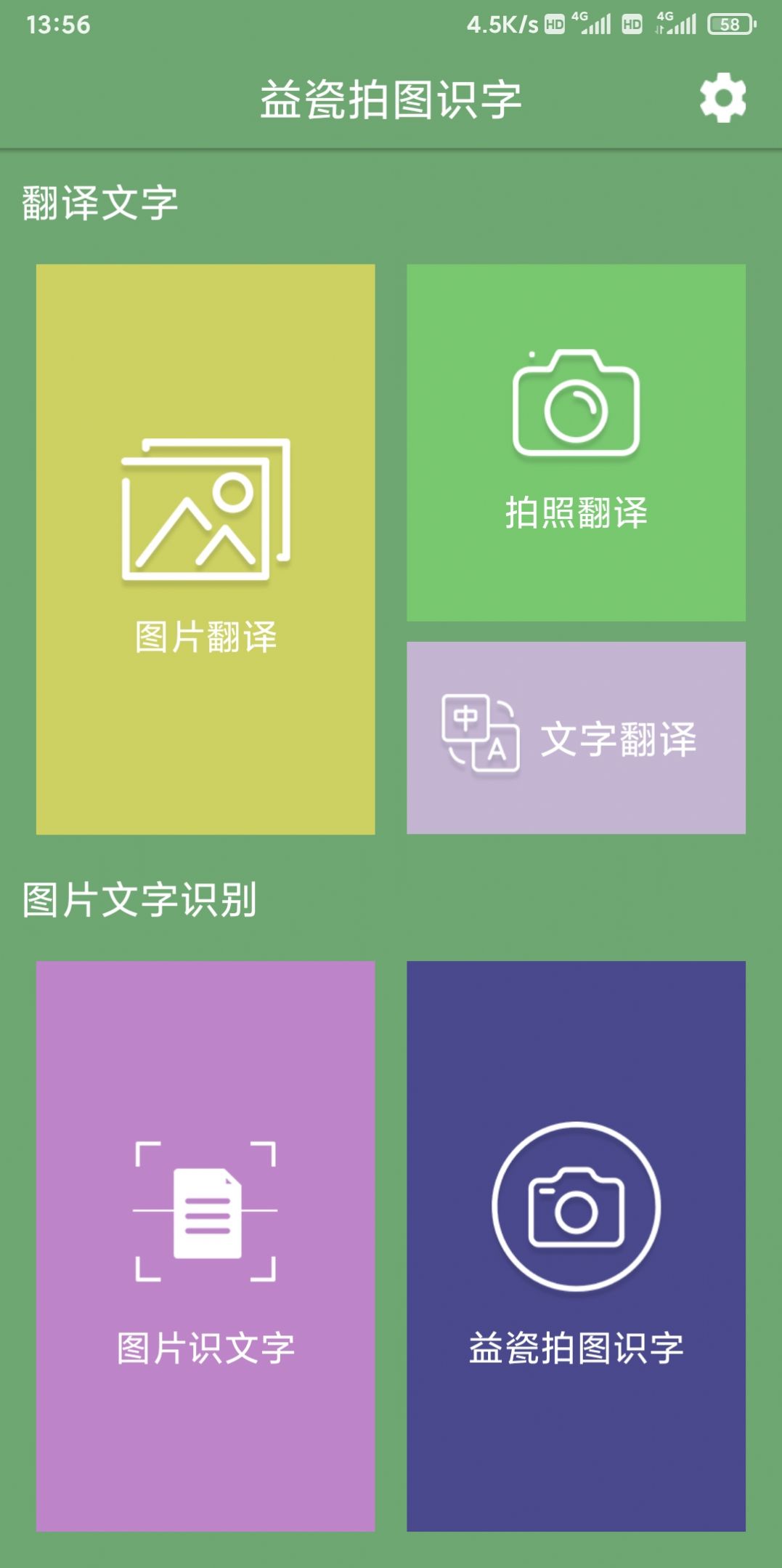 益瓷拍图识字1