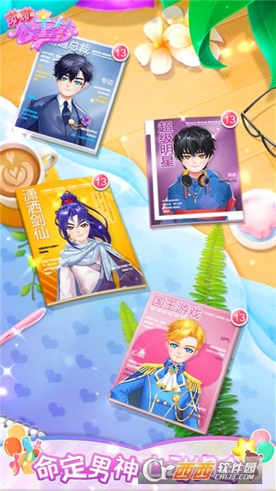 莎莎公主梦游戏