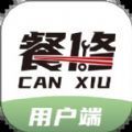 餐修正式版