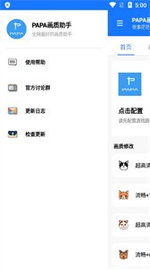 阿浪画质助手软件截图2