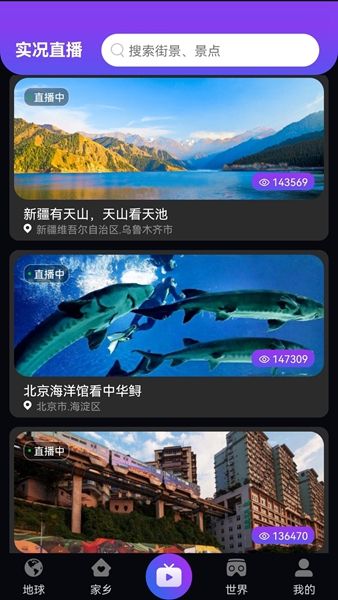 日出世界街景手机版