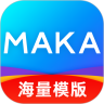 MAKA设计免费版