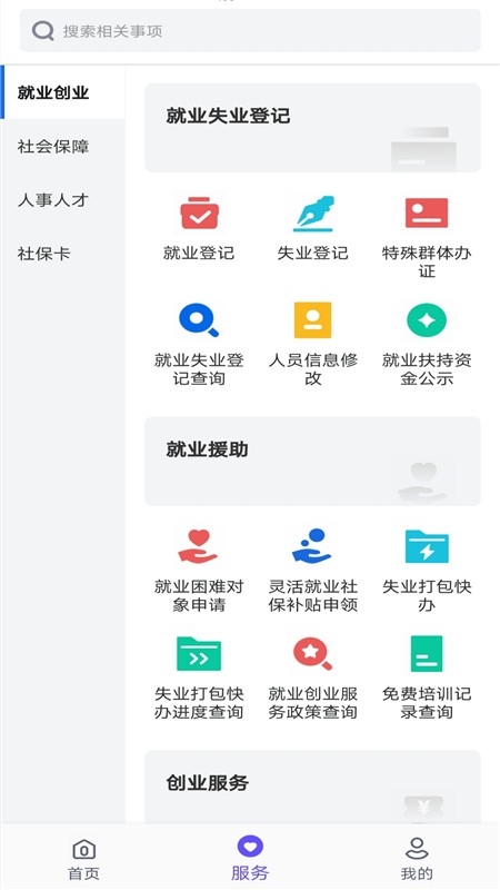 衡水人社养老保险认证1