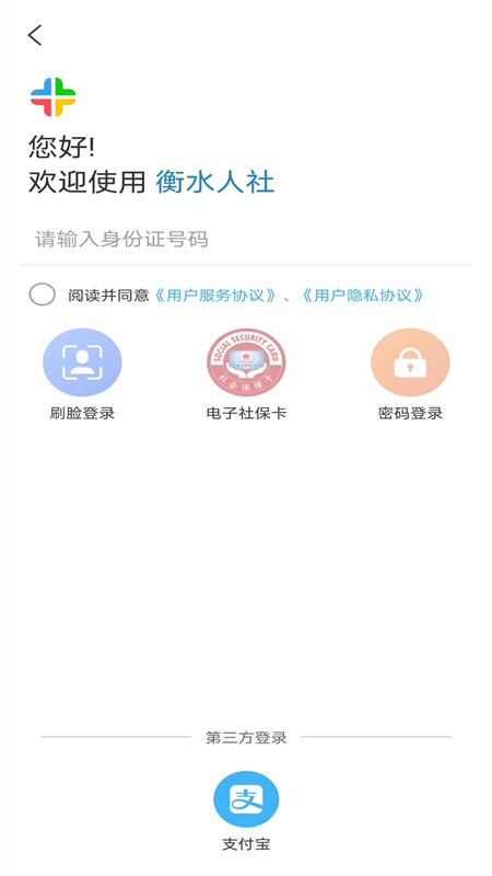 衡水人社养老保险认证3