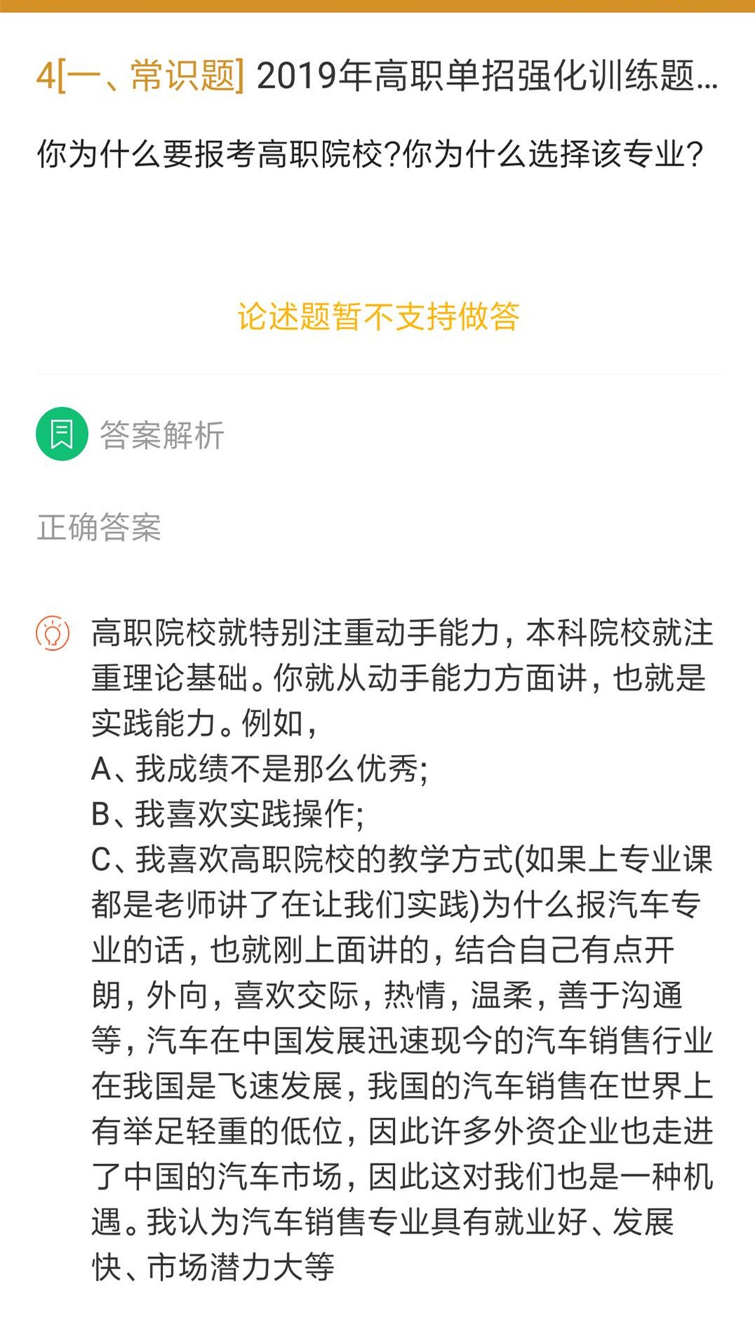 单招考试题库-2 单招考试题库