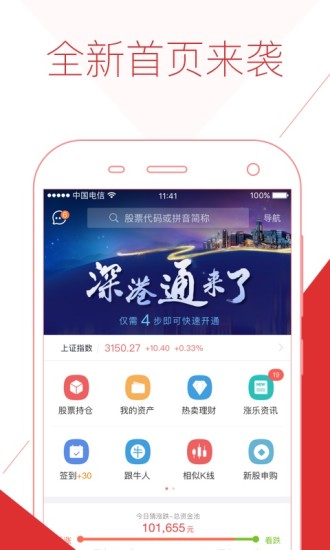 涨乐财富通华泰证券手机版