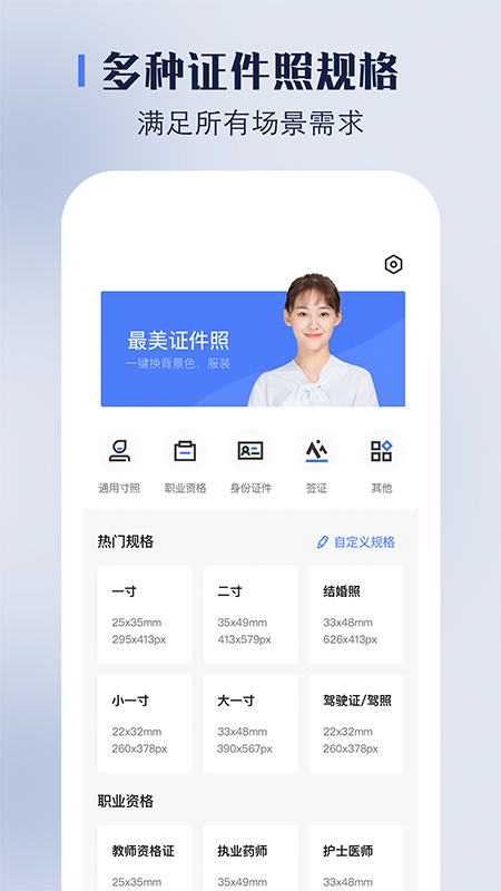 完美证件照大师