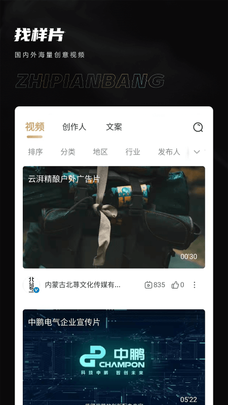 制片帮视频制作软件免费版