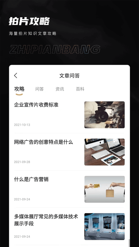 制片帮视频制作软件免费版-2 制片帮视频制作软件免费版