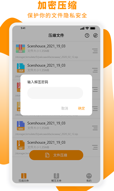 zip解压大师软件