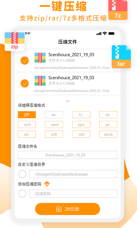 zip解压大师软件
