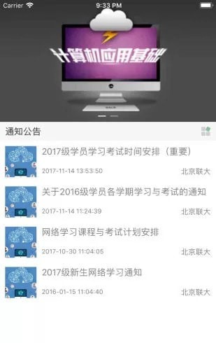 联大学堂截图3