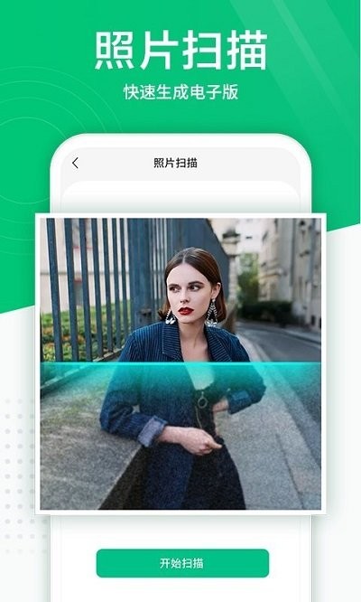 照片扫描仪大师