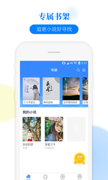 掌中小说新版截图2