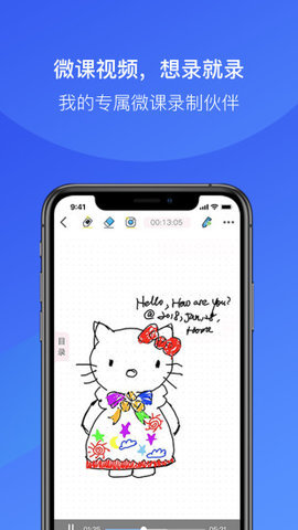 金考拉微课官方版