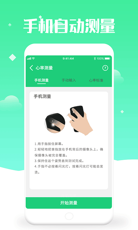 体检视力测试