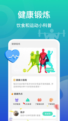 飞鱼计步1