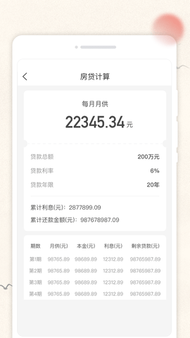 万通日历-1 万通日历
