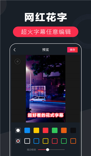 快字幕破解版