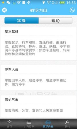 小马学车官方版