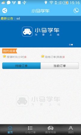 小马学车官方版