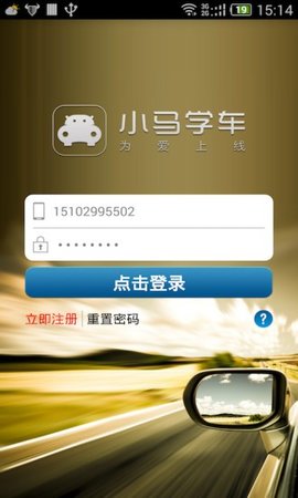 小马学车官方版