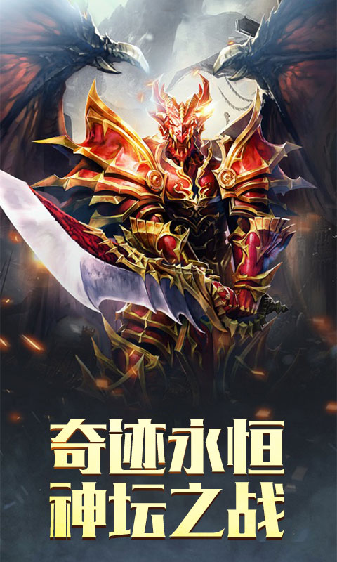 奇迹永恒bt版