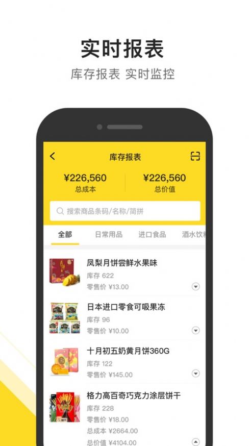 传贝零售助手app官方版