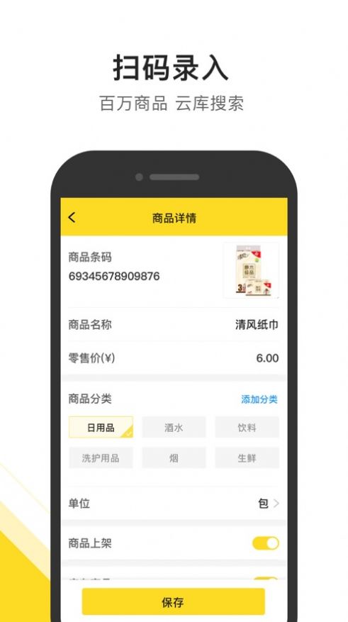 传贝零售助手app官方版