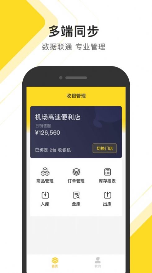 传贝零售助手app官方版