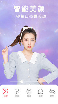 美美滤镜照相机3