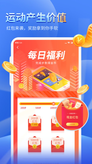健康运动计步器app2