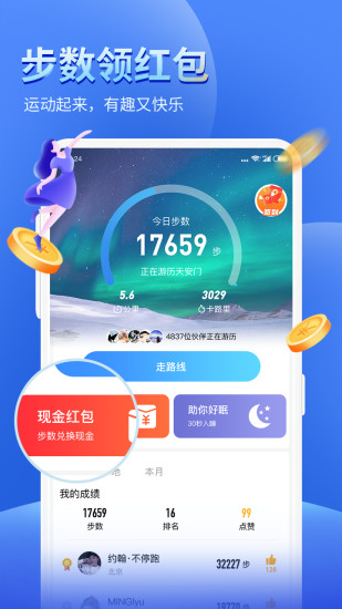 健康运动计步器app1