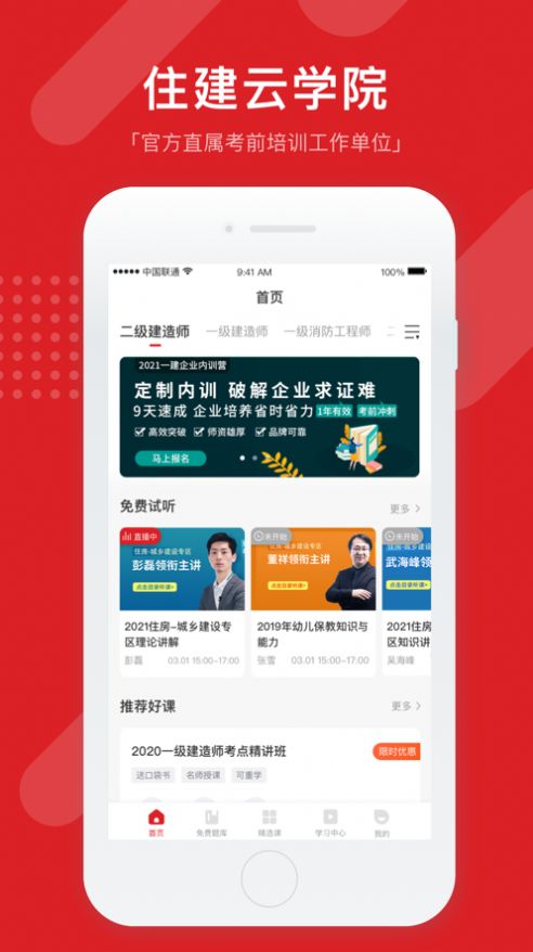 住建云学院app安卓版-1 住建云学院app安卓版