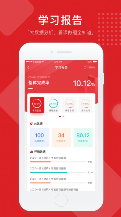 住建云学院app安卓版