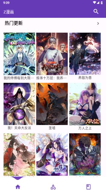 Z漫画免费截图3