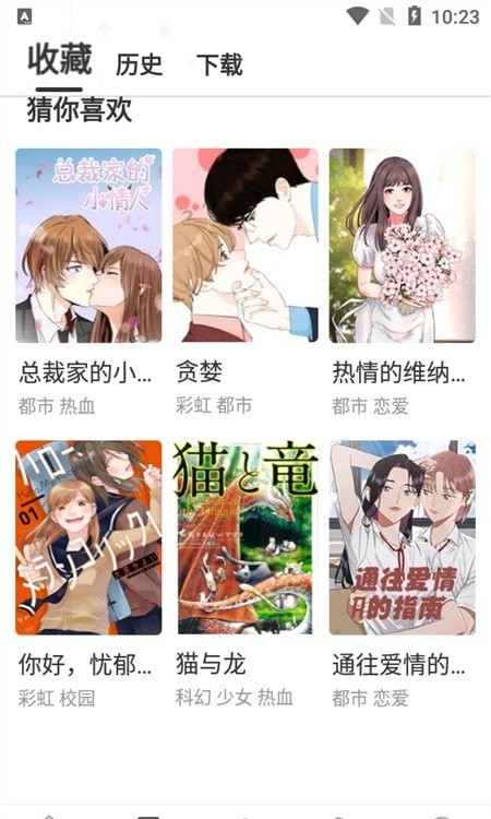 云朵漫画小说截图3