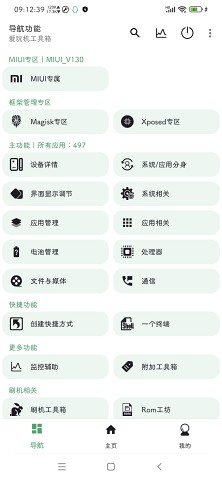 爱玩机工具箱2024截图1