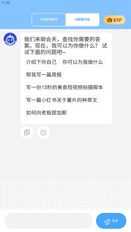 短视频脚本截图2