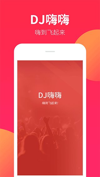 dj嗨嗨网20211