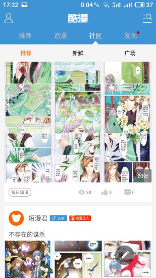 酷漫漫画app截图3