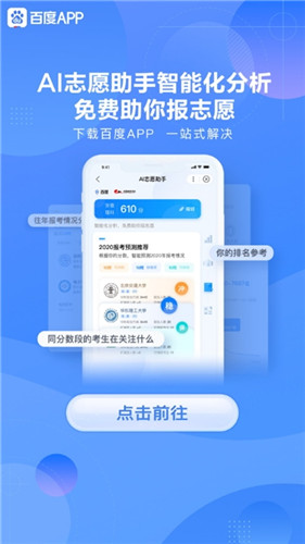 百度ai志愿助手免费截图3