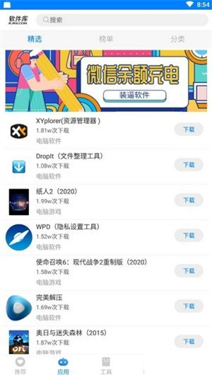 青衣软件库app截图1