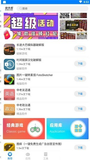 青衣软件库app截图2