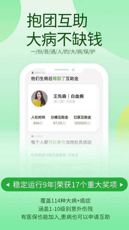 康爱公社app