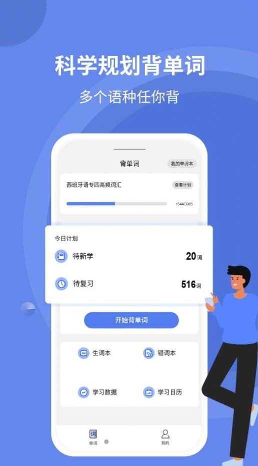 堂堂背单词app截图3