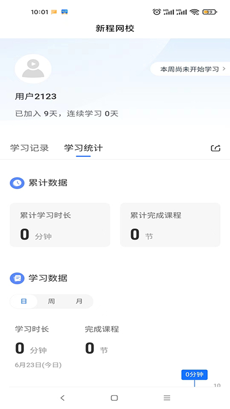 新程网校