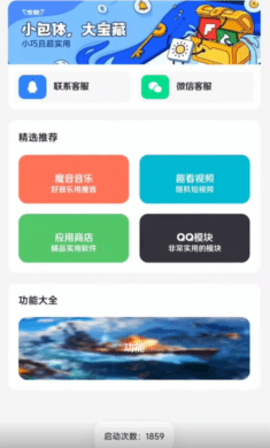 鹿子零助手官网截图3